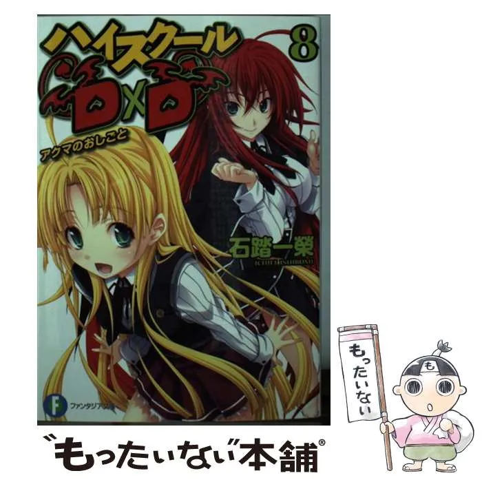 2025年最新】ハイスクールd×d 13の人気アイテム - メルカリ