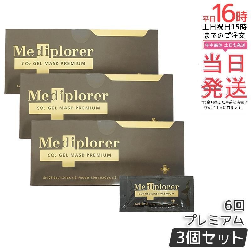 メディプローラー　CO2ジェルマスク プレミアムプロ　30回分 メディプローラー CO2ジェルマスク プレミアム プロ(業務用30