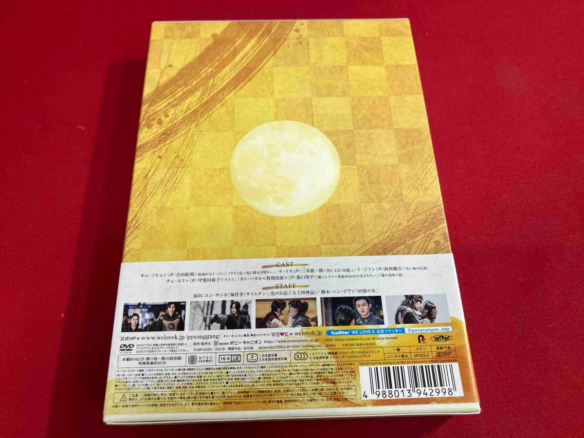 DVD 王女ピョンガン 月が浮かぶ川 ディレクターズカット版 DVD-BOX2