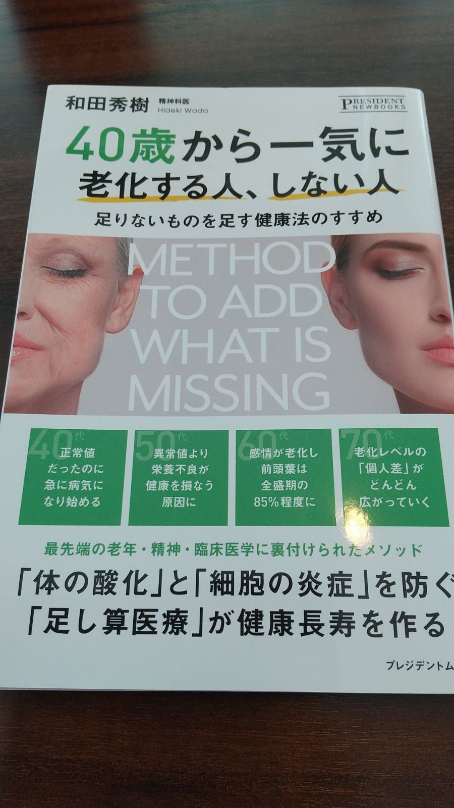 40歳から一気に老化する人、しない人 - メルカリ