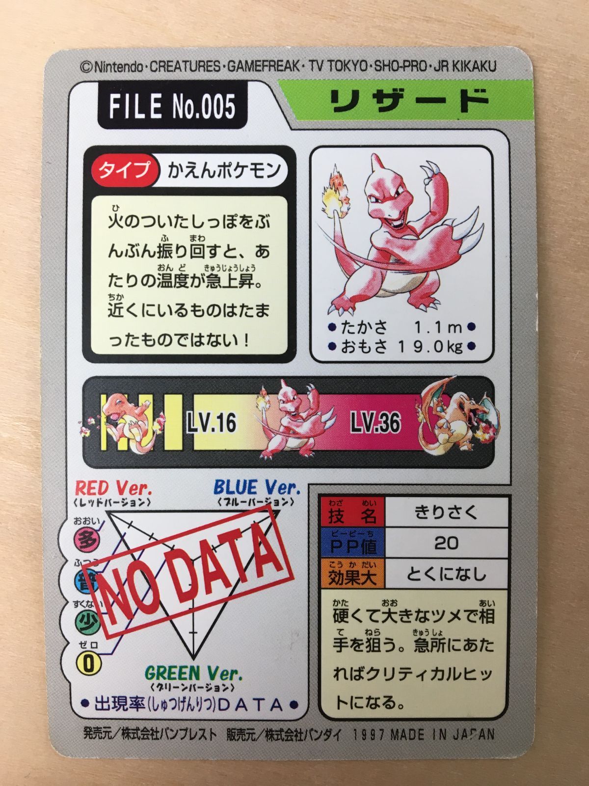 ポケモンカードダス】ヒトカゲ・リザード・リザードン(3枚 ポケモンカードダス】ヒトカゲ・リザード・リザードン(3枚