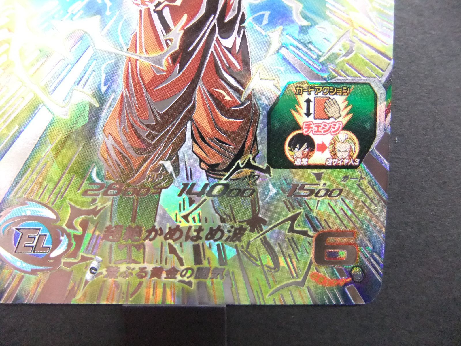 スーパードラゴンボールヒーローズ 孫悟空 BM11-SEC3 【m080