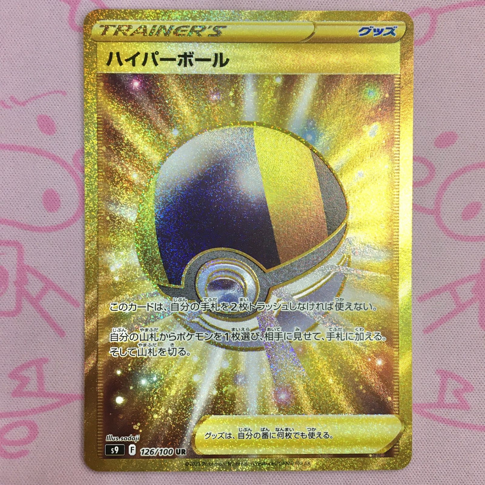 ハイパーボールur 傷あり特価 - メルカリ
