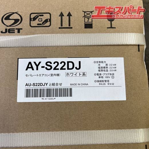 チャー様専用 SHARP シャープ ルームエアコン AY-S22DJ 6畳用 2.2kw 2024年モデル 単相100V 未開封品 戸塚店 - メルカリ