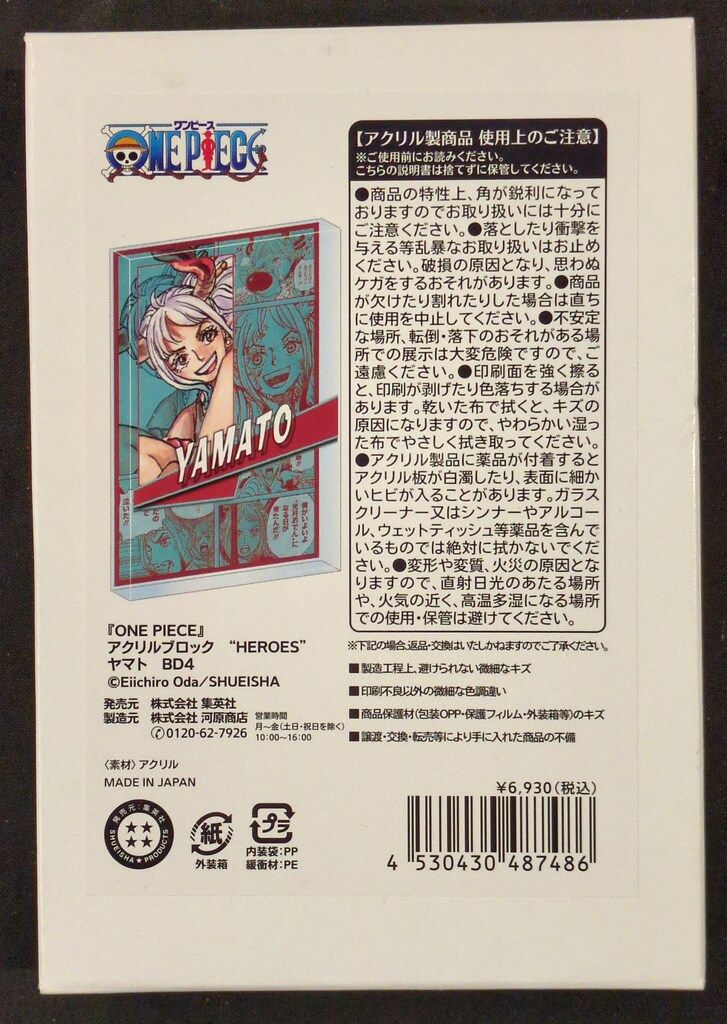 集英社 ONE PIECE アクリルブロック HEROES ヤマト BD4 - メルカリ