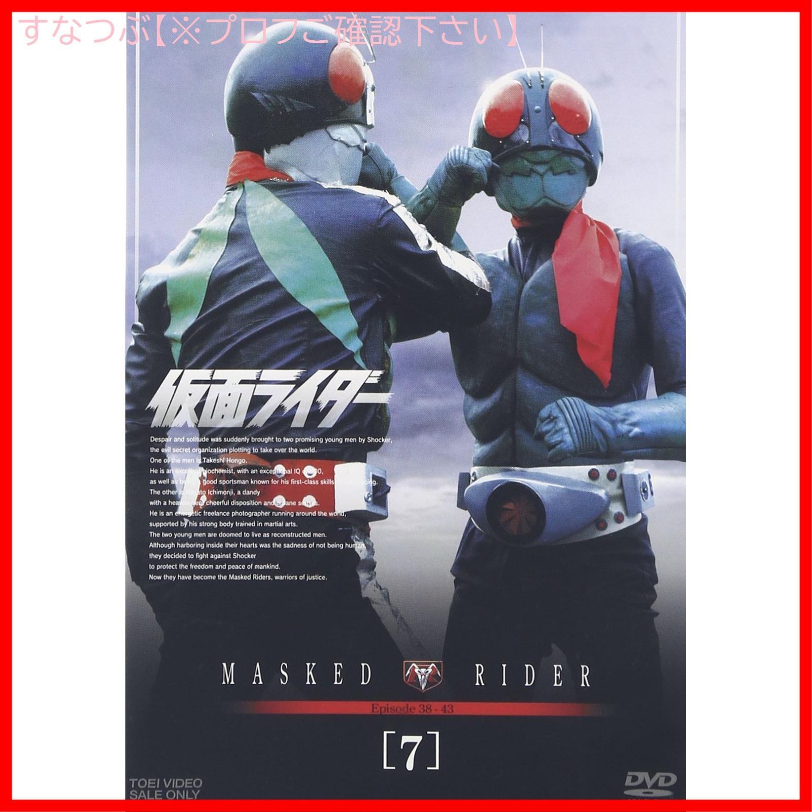 新品未開封】仮面ライダー VOL.7 [DVD] 特撮(映像) (出演) 藤岡弘 (出演) 形式: DVD - メルカリ