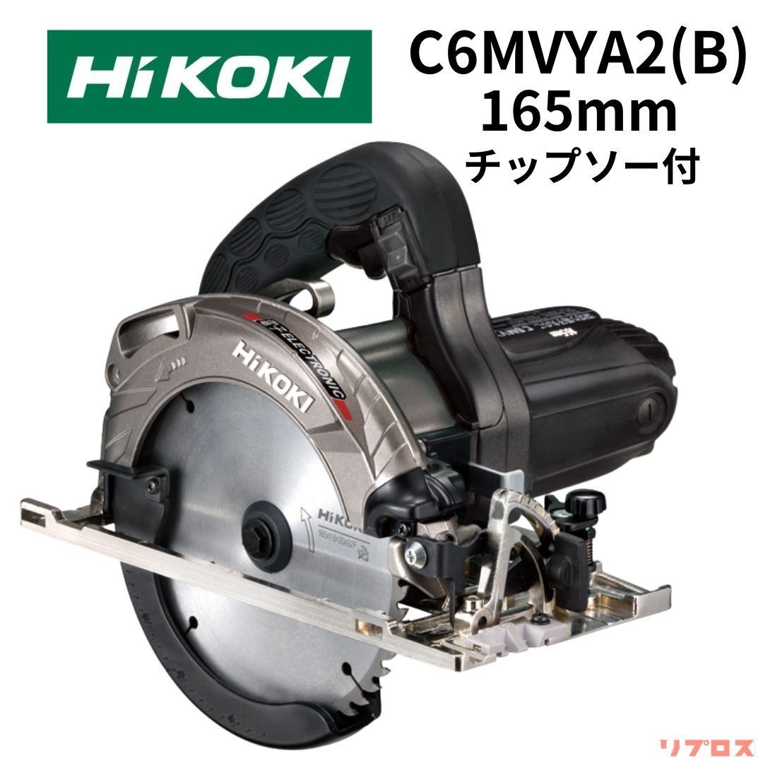 新品■HiKOKI(ハイコーキ) 165mm 深切り電子丸のこ AC100V アルミベース ストロングブラック (チップソー付) C6MVYA2(B)