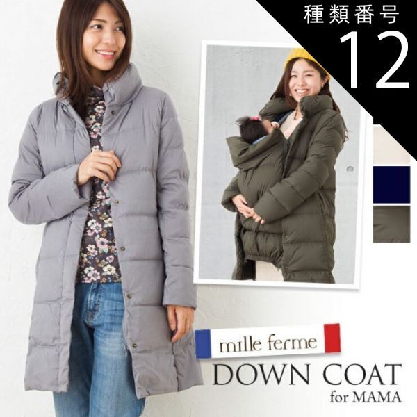 種類12:カーキ(78)/L ママコート【63%OFF】ダッカー付き ダウン 首元暖か ミルフェルム ママコート ダウンジャケット 軽量 ストレッチ 撥水防汚加工 防寒 防風  秋 冬 ブラック グレー カーキ ベ