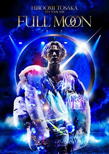 FULL MOON HIROOMI TOSAKA CD+DVD 初回生産限定版 HIROOMI TOSAKA LIVE TOUR 2018 FULL MOON(DVD2枚組) - メルカリ