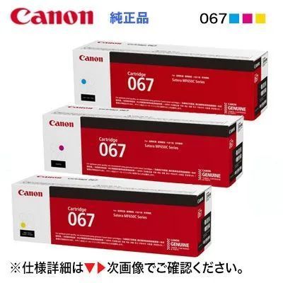 純正品 カラー3色セット】 Canon／キヤノン トナーカートリッジ067