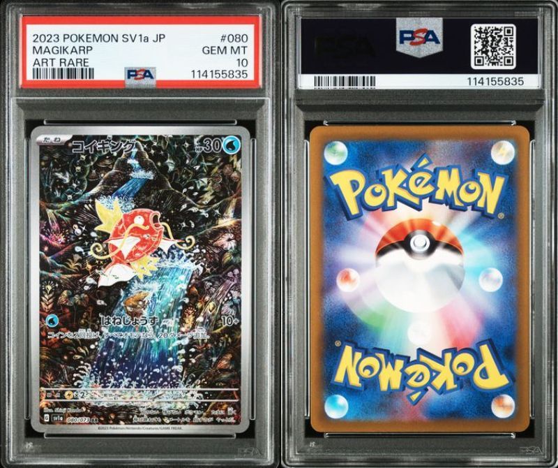 PSA10 ポケモンカード ポケカ コイキング AR 080/073 sv1a