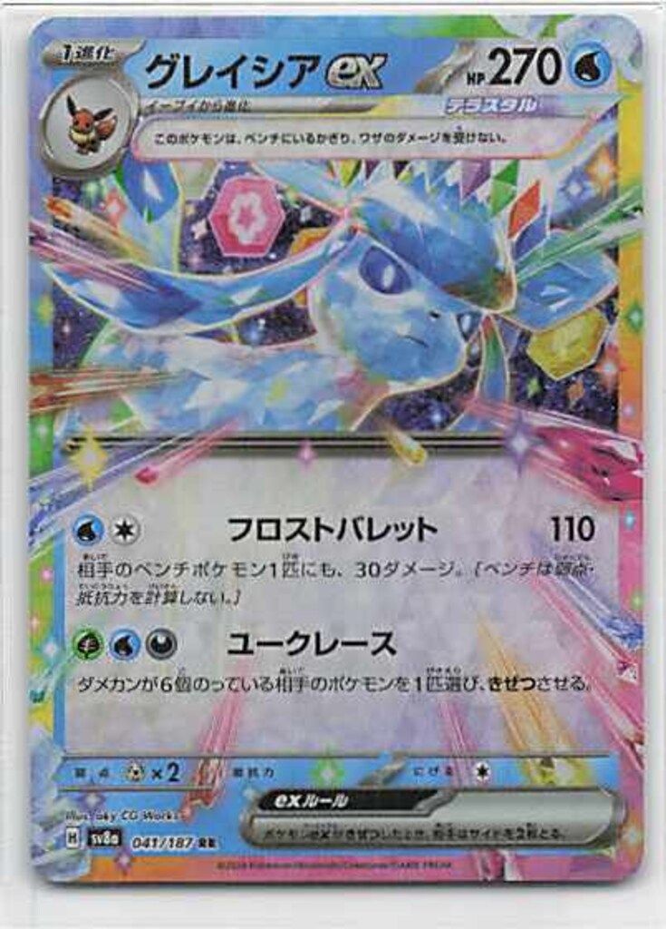 Pokemon SV8a 041/187 グレイシアex RR - メルカリ