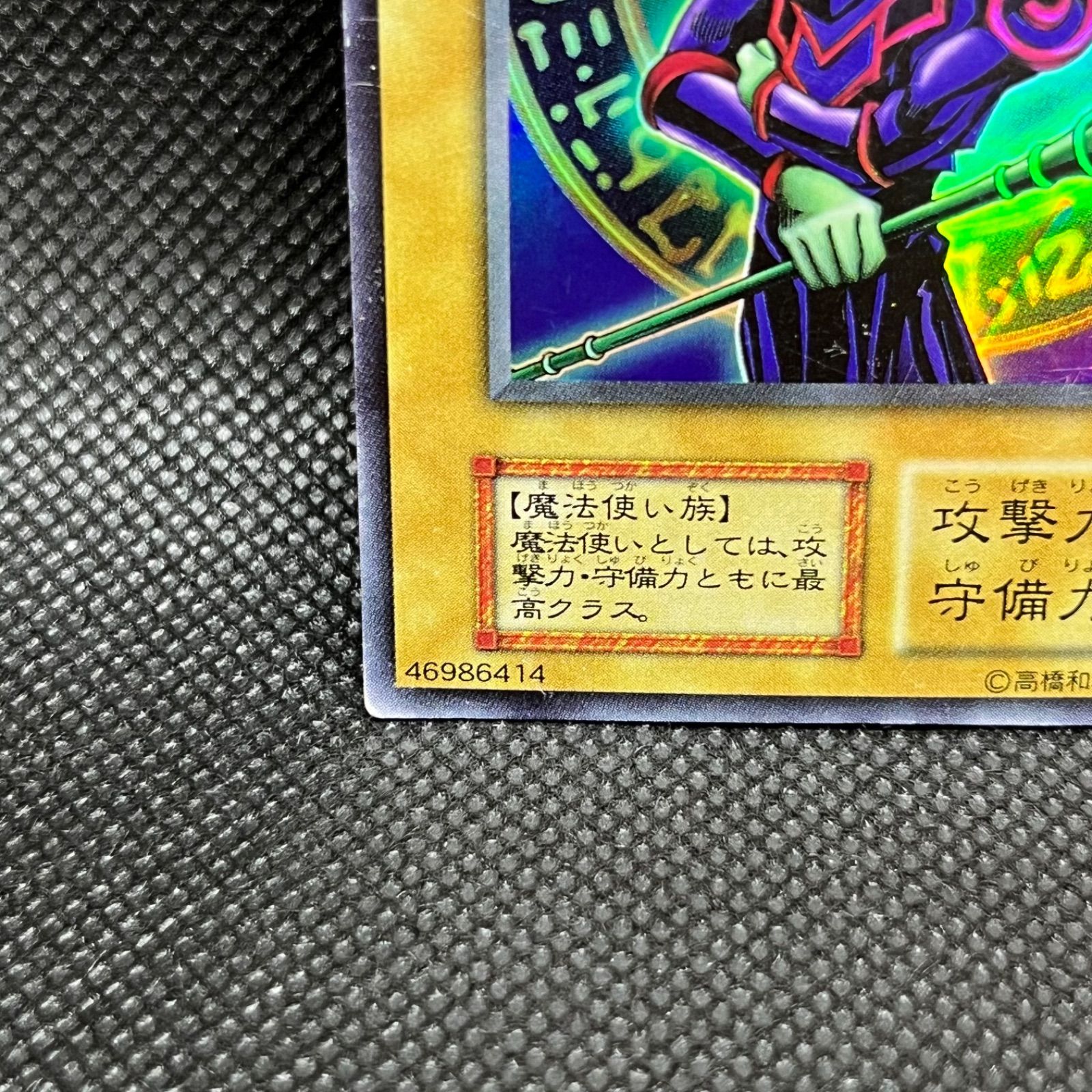 【2種類】遊戯王 ブラックマジシャン 初期　EX版　ウルトラレア 2種類】遊戯王 ブラックマジシャン 初期 EX版 ウルトラレア