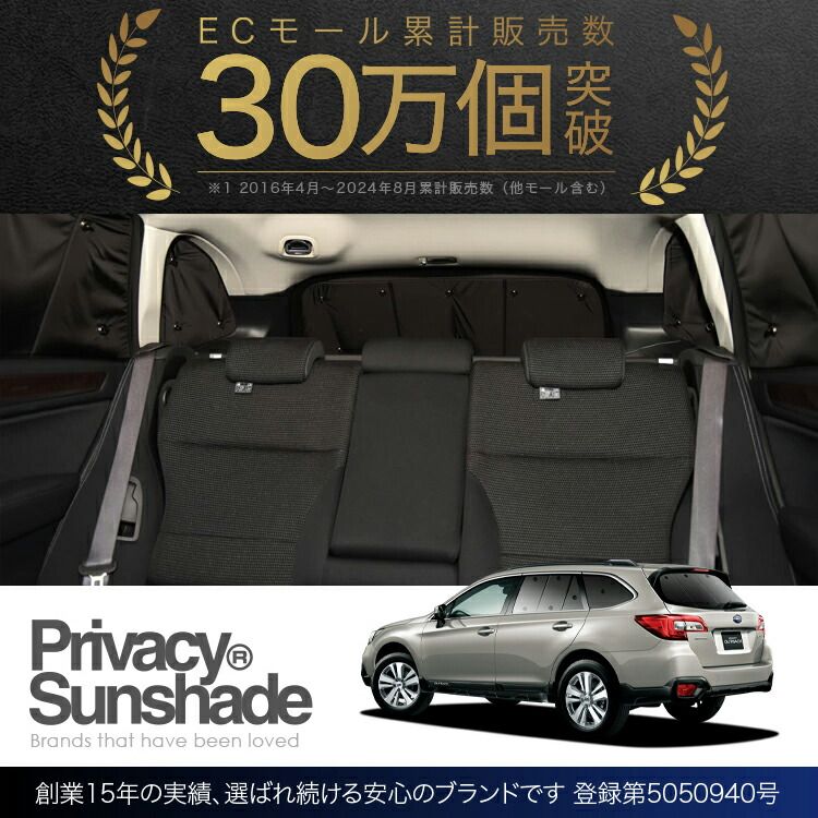 吸盤＋5個】 レガシィ アウトバック BS9 サンシェード カーテン 車中泊