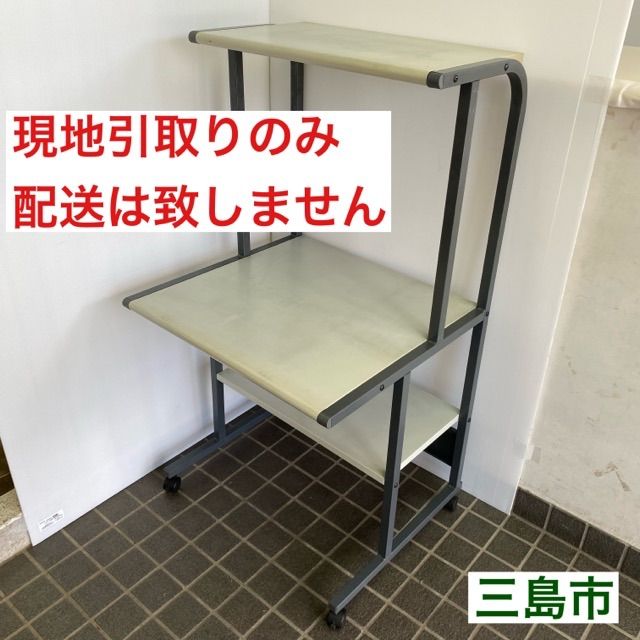 【配送不可、現地引取のみ、リユース品】パソコンラック　キャスター付き