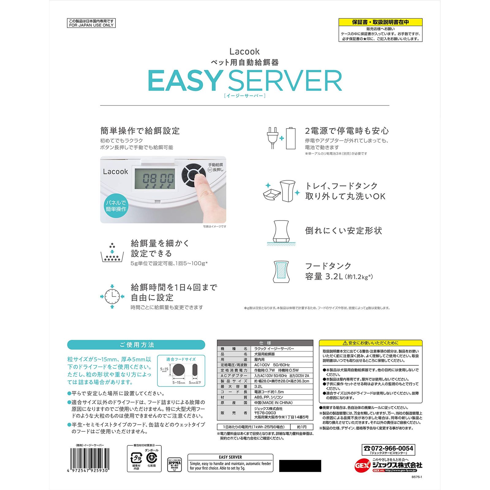 SERVER 自動給餌器