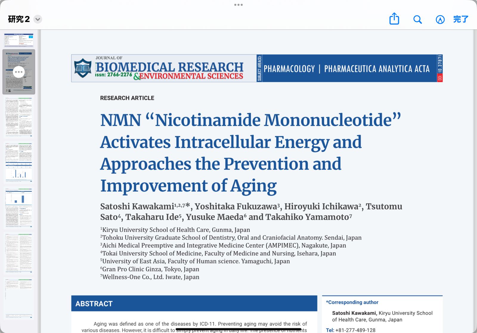β型NMN100%配合！ B.tune NMN30000mg 世界初「ヒト細胞での実証実験  