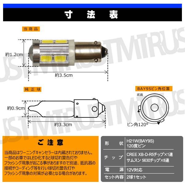 LED H21W BAY9S CREE サムスン チップ搭載 9w 2球1セット