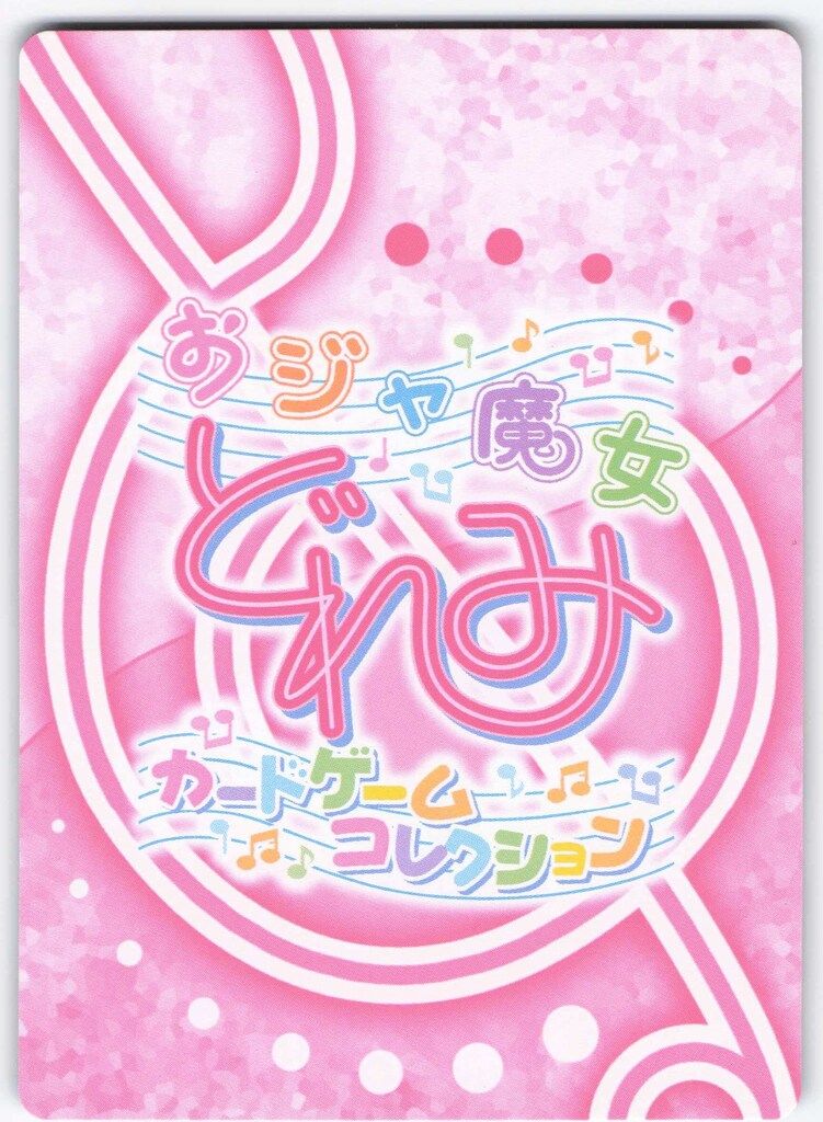 アマダ おジャ魔女どれみカードゲームコレクション あつめて
