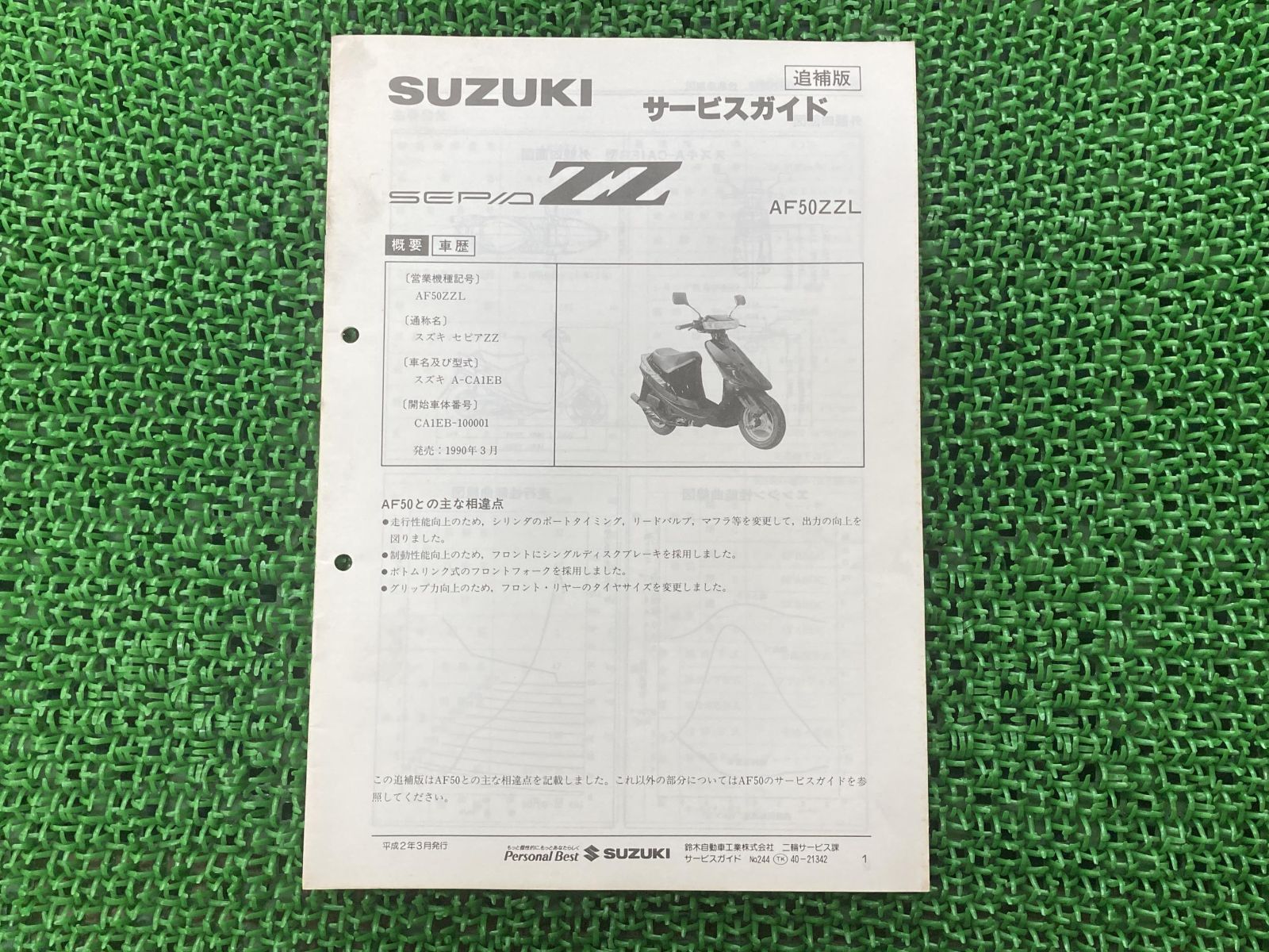 セピアZZ サービスマニュアル CA1EB-100001～ スズキ 正規 中古 バイク 整備書 補足版 A-CA1EB AF50ZZL wp 車検 整備情報