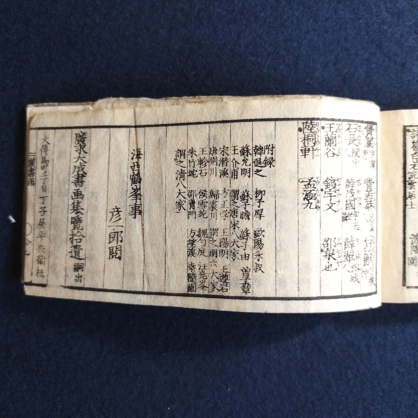 大成和漢書画集覧 江戸時代 時代物 書家 画家 狂歌 連歌部など 一覧 時代物 アンティーク コレクション 古美術 古本 古書#和本~江戸屋 ...