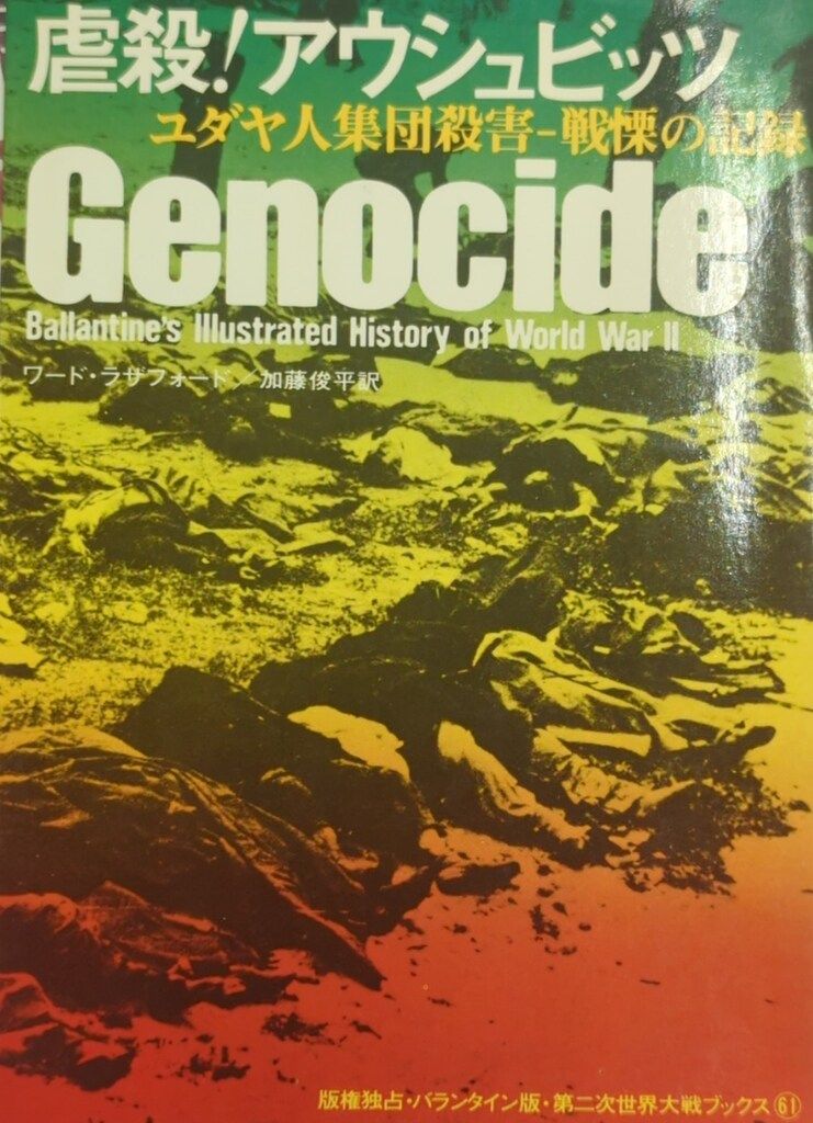 第二次世界大戦ブックス　サンケイ新聞社出版局 マンガ版太平洋戦史 第二次世界大戦ブックス別巻4 サンケイ新聞