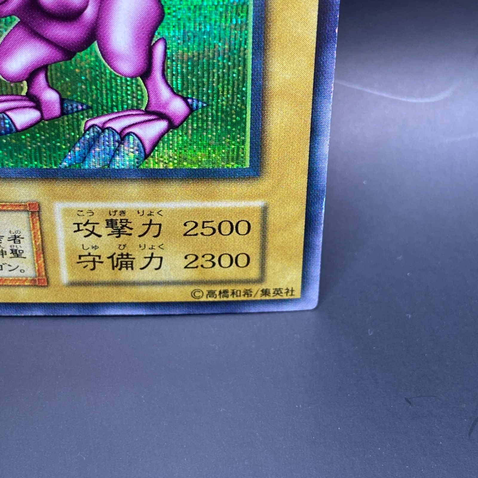 遊戯王 初期 ホーリー・ナイト・ドラゴン シークレットレア