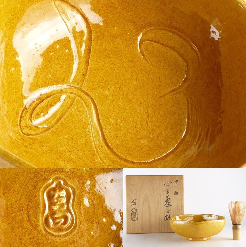 ス*ィ様 未使用 吉向焼 吉向蕃斎 七世松月 芋之葉向付 葉形皿 6
