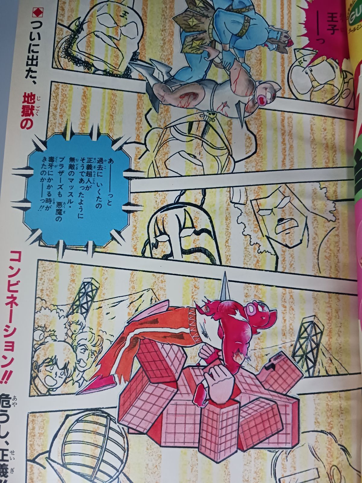 週刊少年ジャンプ 1984年11号 - メルカリ