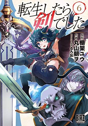 転生したら剣でした コミック 1-7巻セット [コミック] 棚架ユウ; 丸山朝ヲ／るろお 転生したら剣でした (6) (バーズコミックス)／棚架 ユウ、丸山
