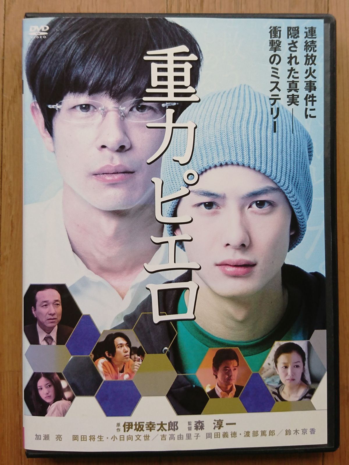 レンタル版DVD】重力ピエロ 出演:加瀬亮/岡田将生/吉高由里子