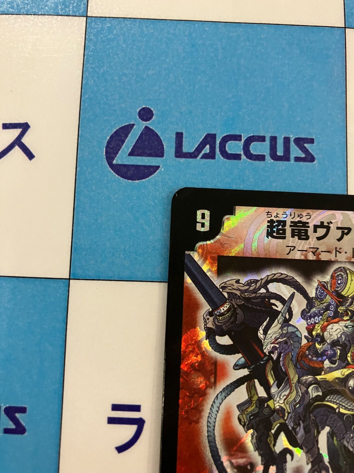 超竜ヴァルキリアス　魂の呼び声　セット 超竜ヴァルキリアス 魂の呼び声 デュエルマスターズ 超竜