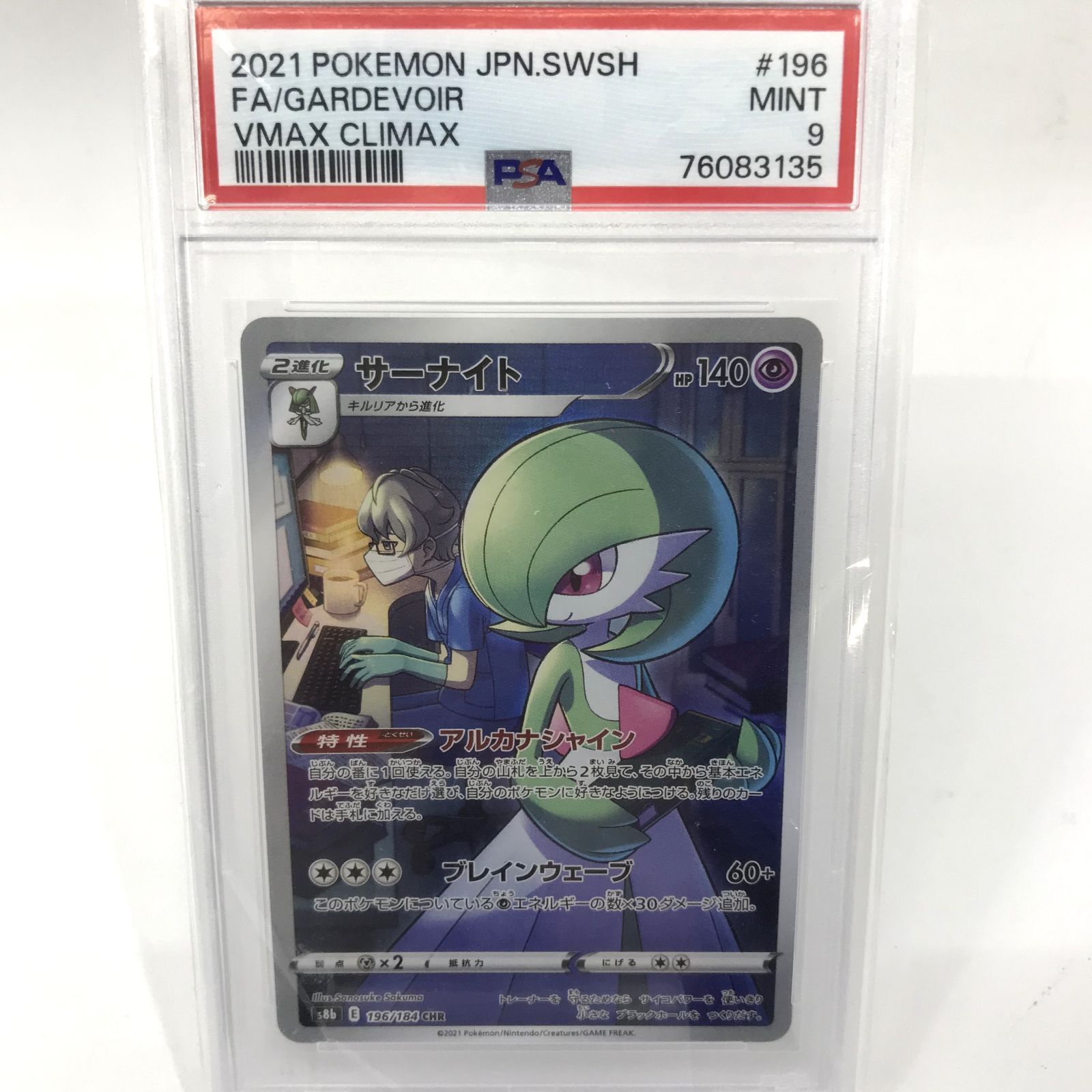 Card-0029】ポケモンカード CHR サーナイト PSA鑑定品 - メルカリ