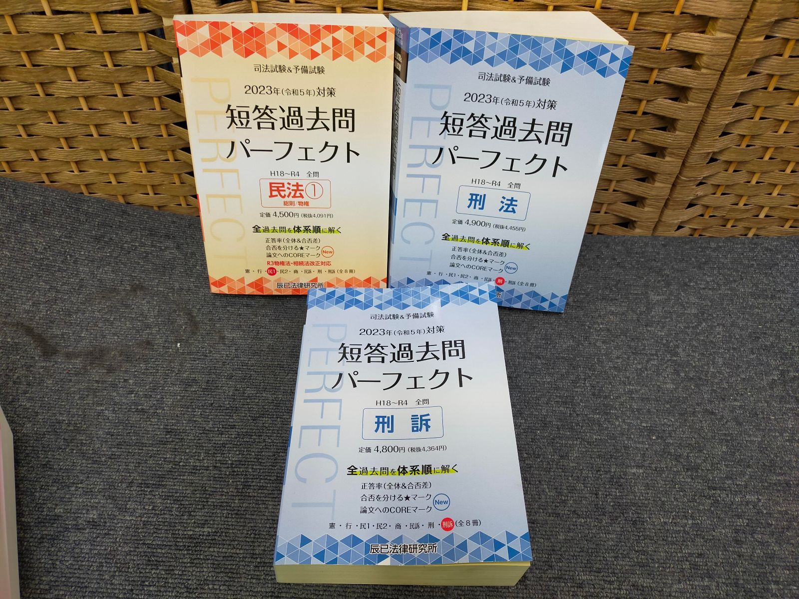 司法試験&予備試験　短答過去問パーフェクト2023年　憲法、刑法、民法 2023年（令和5年）対策 司法試験＆予備試験 短答過去問