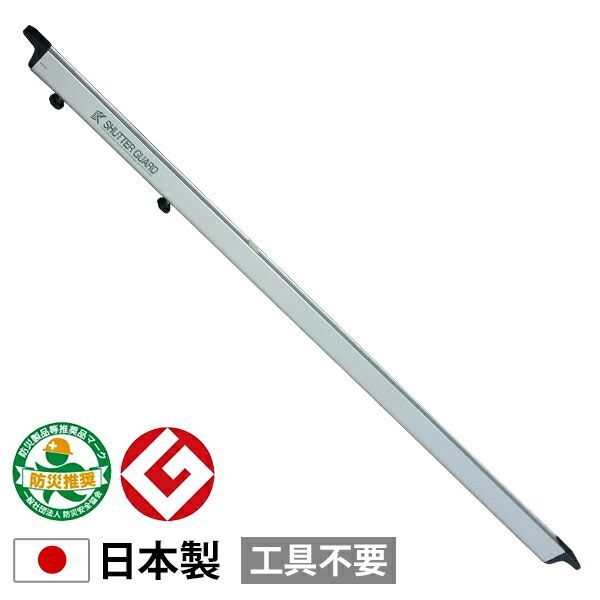 南国殖産 小型 シャッターガード 幅 2 m ～ 2.5 用 シルバー Sタイプ SG-200 S 防災 防犯 台風 強風対策 盗難防止 倉庫 ガレージ シャッター 2.1 2.2 2.3 2.4