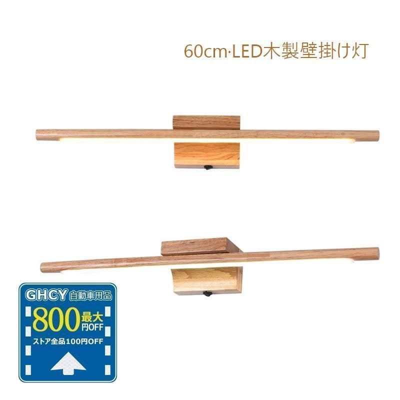 壁掛け灯 洗面所照明 照明器具 壁掛け照明 浴室鏡 鏡前照明 木材 電球色|昼光色 ブラケットライト おしゃれ 北欧 壁掛けライト インテリア
