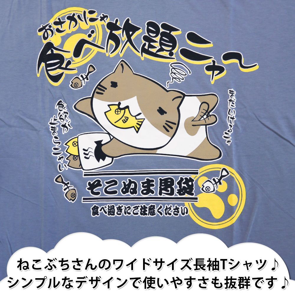 ねこぶちさん 猫渕さん 長袖 Tシャツ メンズ ワイド プリント 猫 ネコ グッズ 12432283