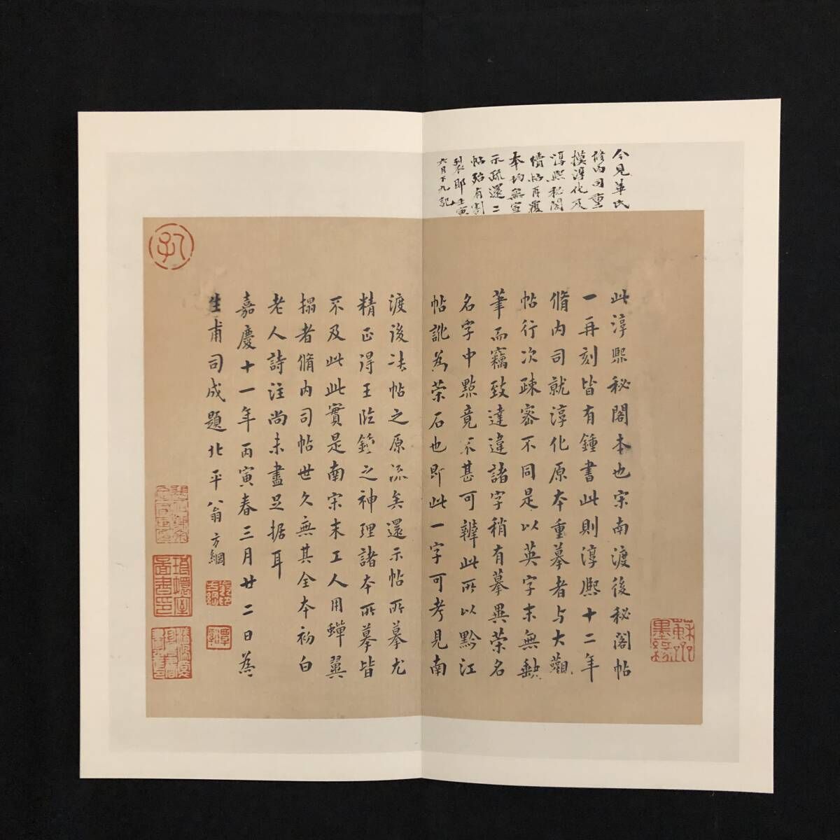 宋拓晋唐小楷 コロタイプ 書道 法帖 1箱1帙揃 平成4年 便利堂