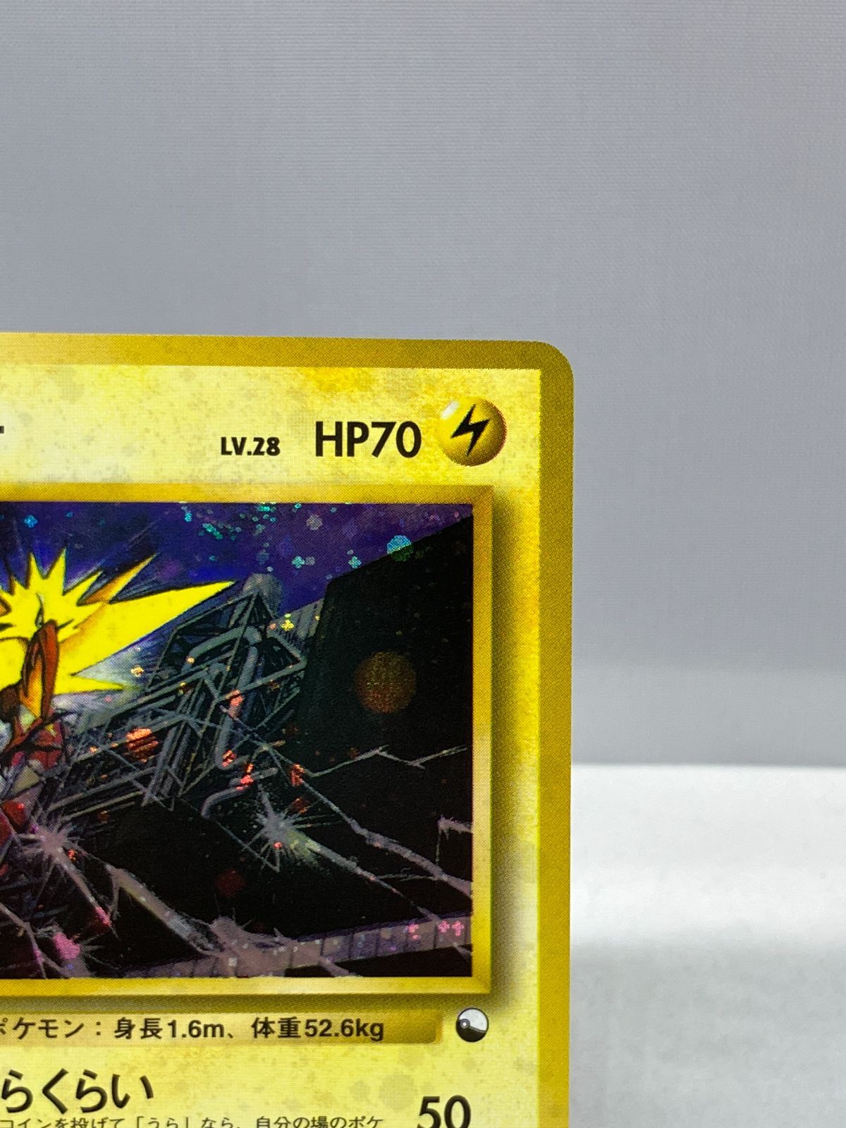 DZ7】ポケモンカード 旧裏 サンダー NO.145 LV.28 ポケカ - メルカリ