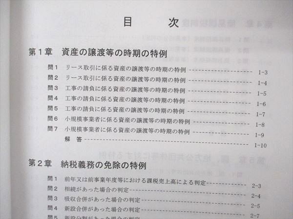 相続税法 総合計算問題集 応用編(２０１９年受験対策) 税理士試験受験