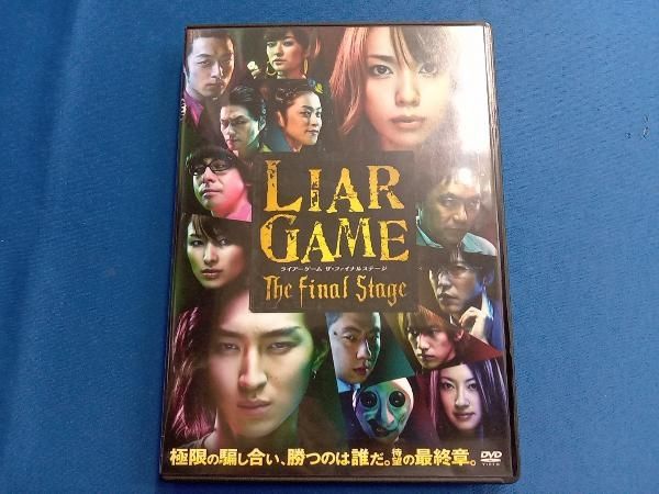 【新品未開封】LIAR GAME ザ　ファイナルステージ Amazon.co.jp: ライアーゲーム ザ・ファイナルステージ