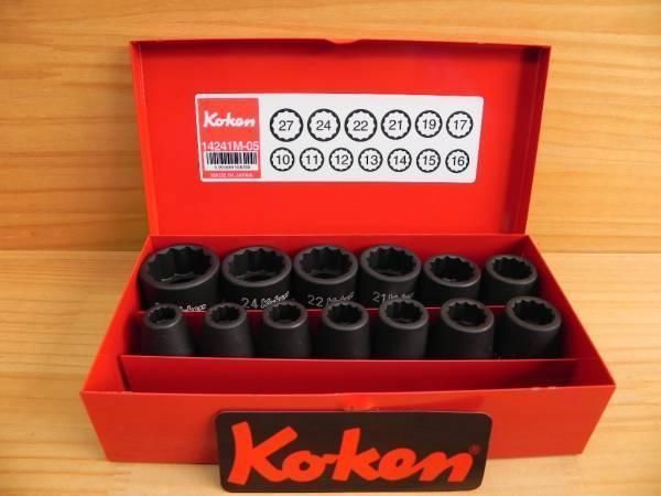コーケン 1|2 12.7 sq インパクト ソケット セット 12角 *Ko-ken *14241M-05