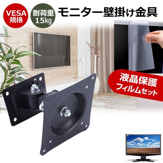 MSI G274QPX [27インチ] モニター 壁掛け 金具 反射防止 フィルム セット 上下左右 角度調節 首振り VESAマウント PCモニター ディスプレイ 壁掛け金具 jgs bgt