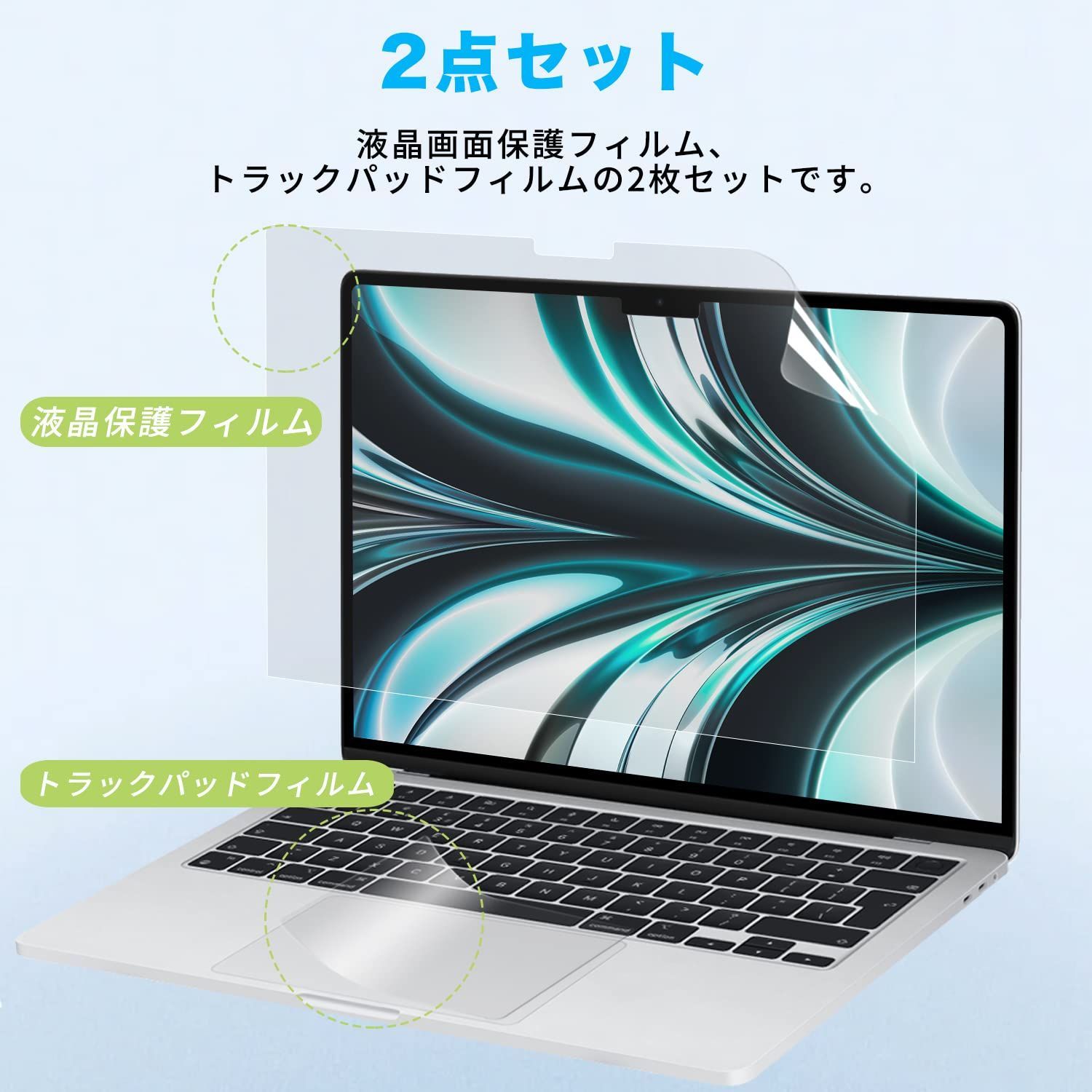 新品 【2点セット】 MacBook Air M2 /M3 13.6インチ 液晶保護フィルム トラックパッド ブルーライトカット フィルム 液晶 保護フィルム 抗菌 超透明