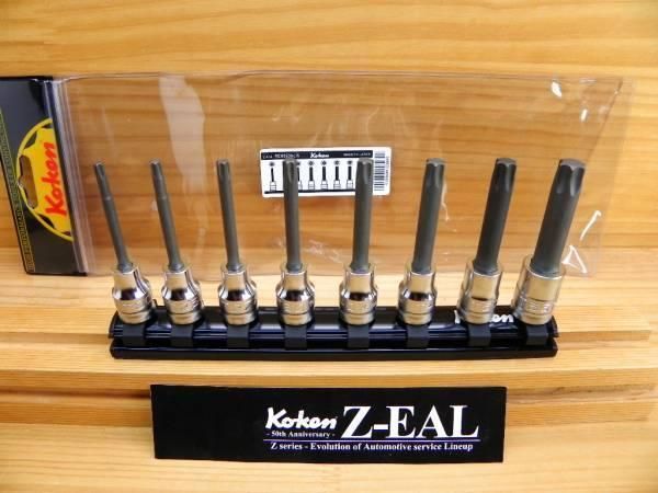 コーケン ジール 3|8 9.5 sq TORX ロング トルクス ソケット セット Z-EAL *RS3025Z|8－L75
