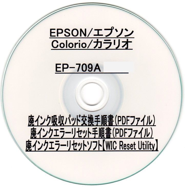 EP-709A EPSON/エプソン ♪安心の日本製吸収材♪ 【廃インク吸収パッド（純正互換）+ 廃インクエラーリセットキー】 廃インクエラー解除  WIC Reset Utility 【廉価版】 - メルカリ