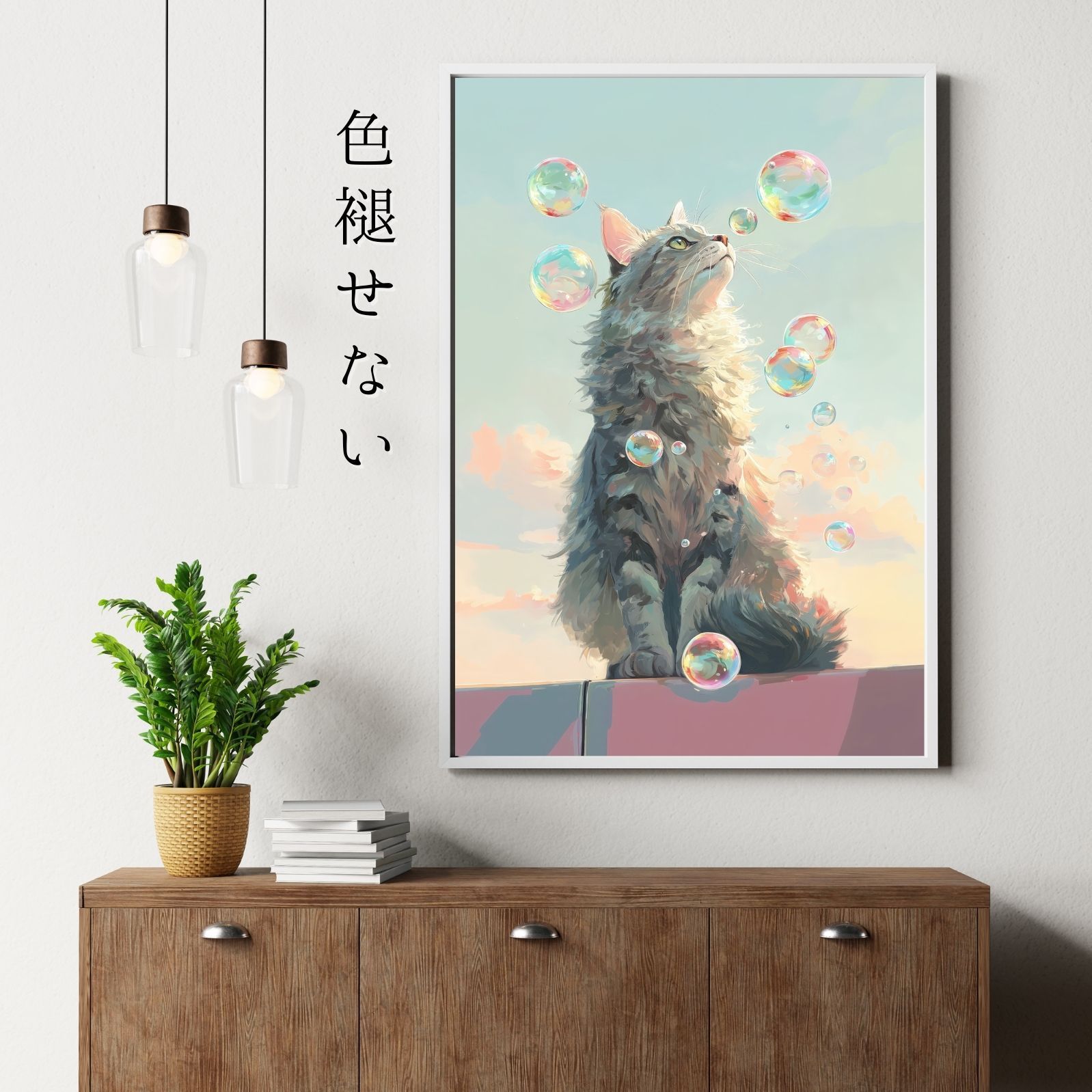 名入れOK 猫とシャボン玉 - ノルウェージャンフォレストキャット メインクーン サイベリアン猫 No.1 アートポスター ペットロス うちの子記念日 北欧 ナチュラル STEELWINDOWSANDDOORS_COM