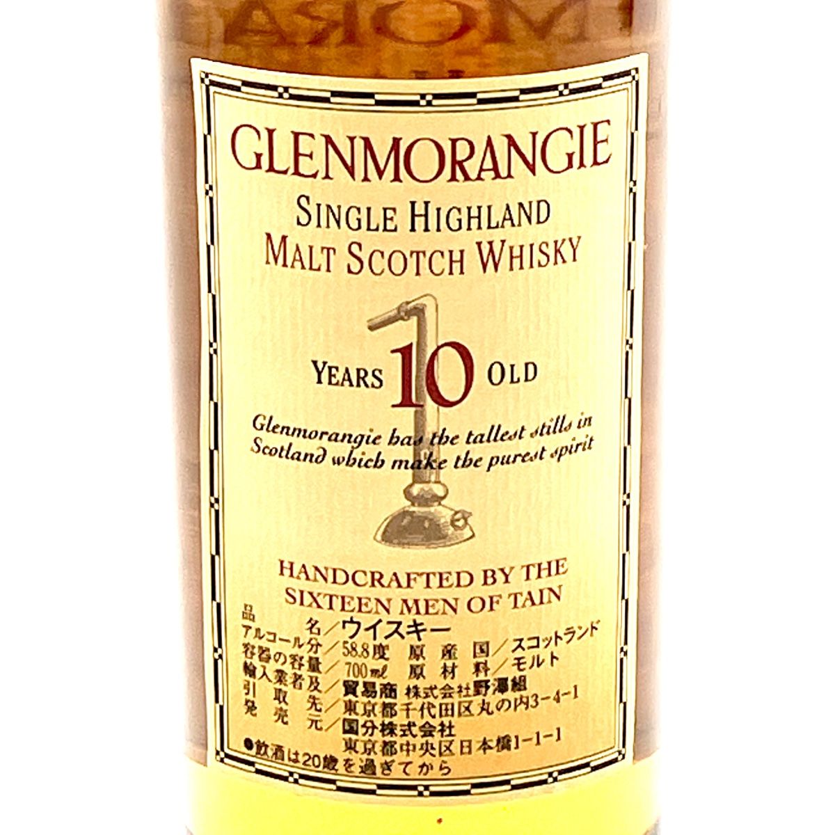 グレンモーレンジ Glenmorangie