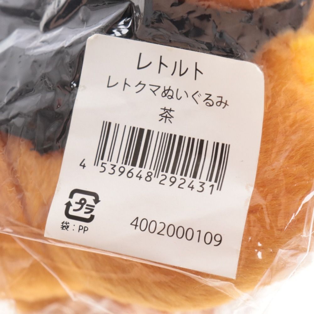 □ レトクマぬいぐるみ 2点セット まとめ売り ゲーム実況者