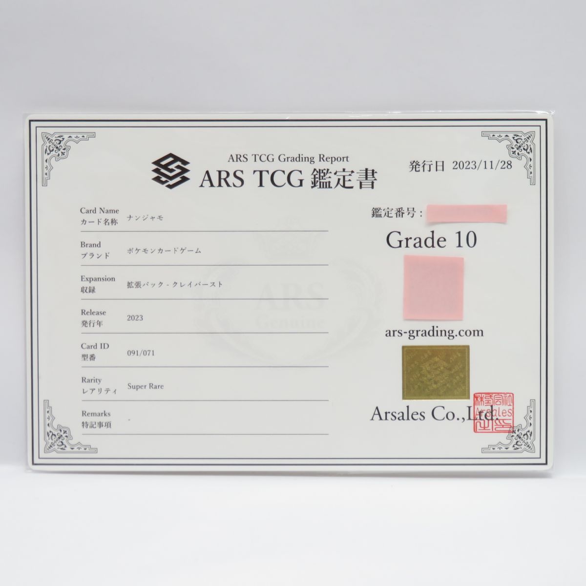ARS10】ポケモンカード ナンジャモ sv2D 091/071 SR 鑑定品 - メルカリ